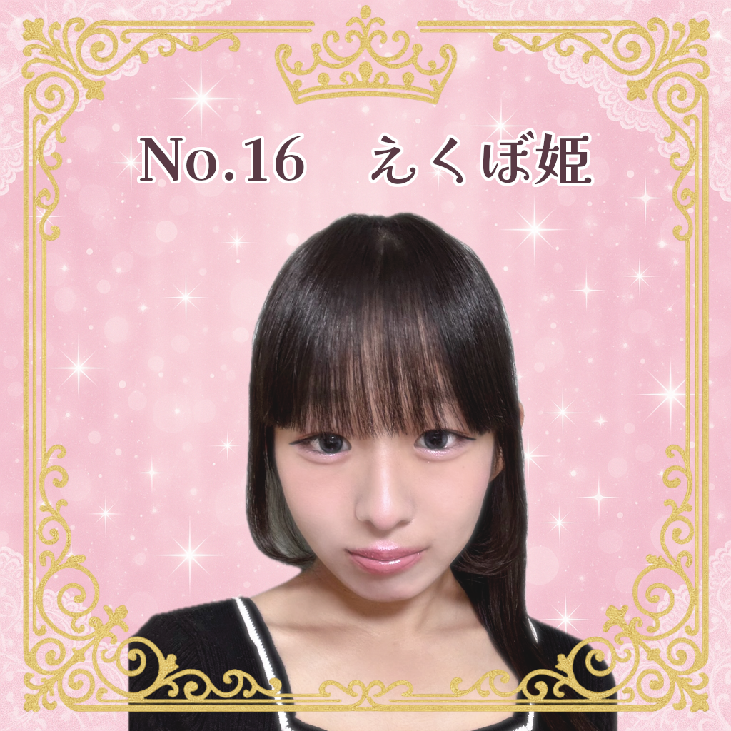お姫様候補生 No.16