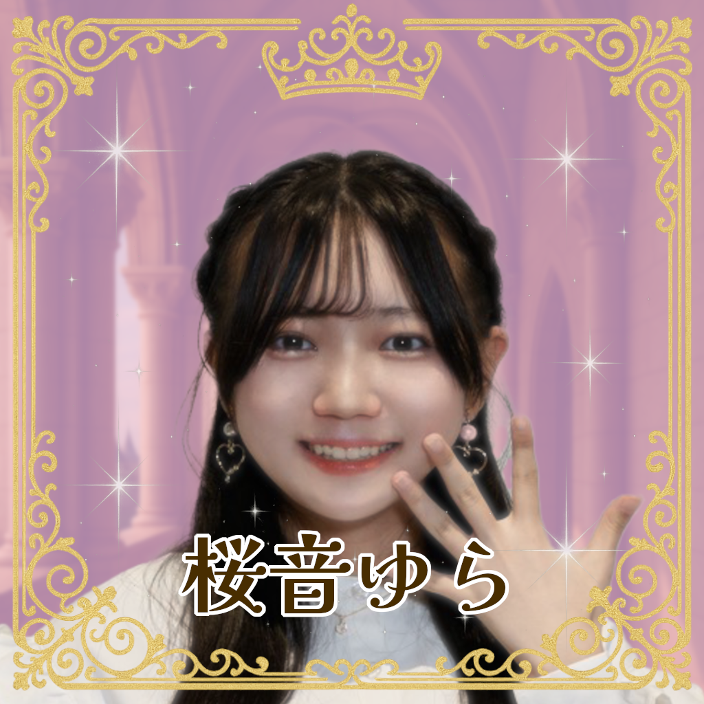 桜音ゆら（さくらねゆら）