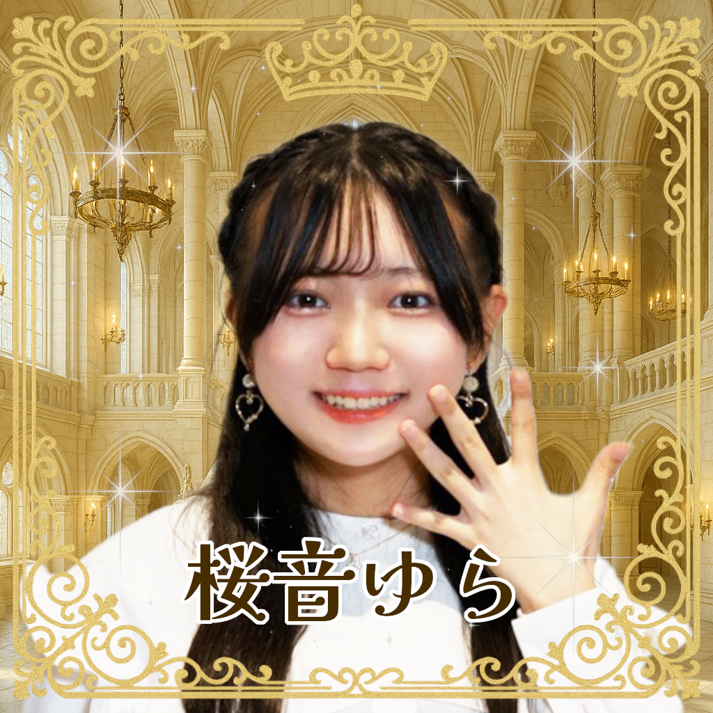 桜音ゆら（さくらねゆら）